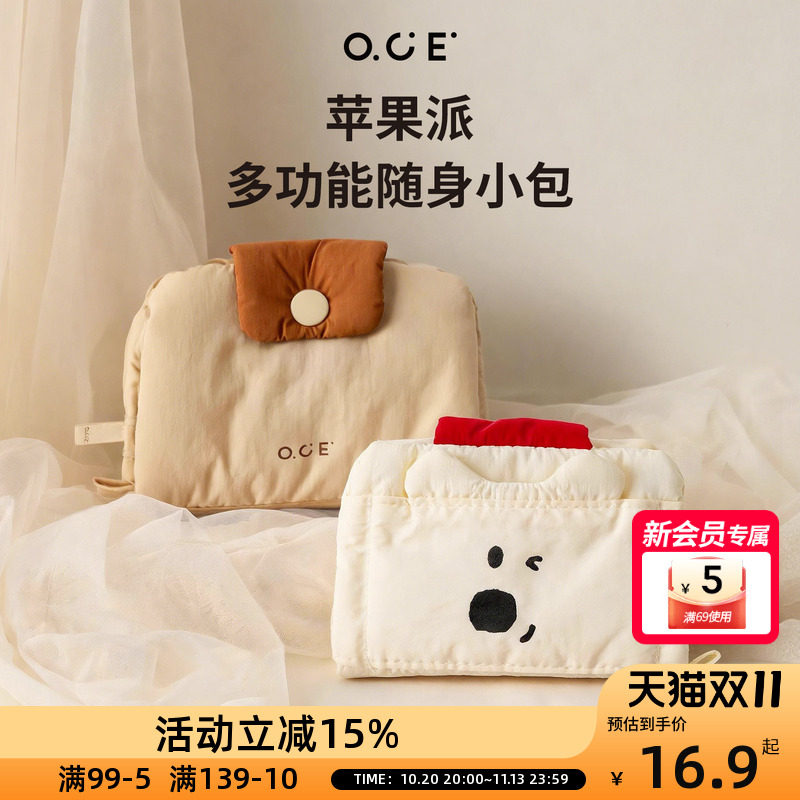 OCE苹果派多功能随身小包证件包卡包零钱包洗漱小样收纳袋