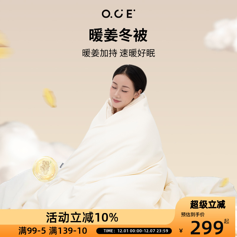 OCE暖姜冬被2025新款高级家庭床品被子非纯棉保暖舒适春秋冬通用