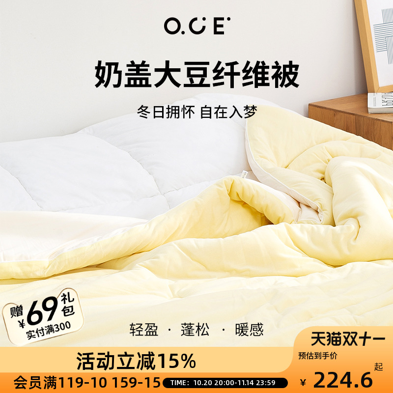 OCE大豆纤维保暖冬被加厚全棉春秋被芯单人双人纤维被子四季可用
