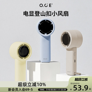 户外登山扣充电风扇宝宝桌面静音手持风扇 OCE小风扇迷你便携式