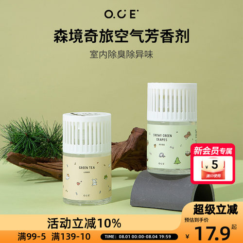OCE森境奇旅空气芳香剂室内家用香氛卫生间厕所除臭去异味留香