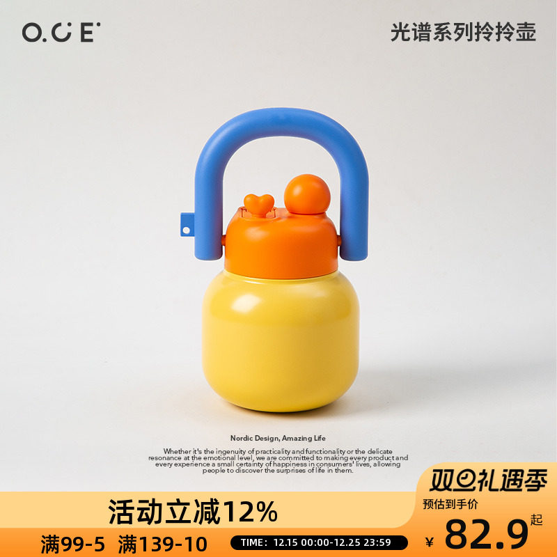 OCE便携水壶吸管杯子生日礼物2025新款高颜值光谱系列拎拎壶