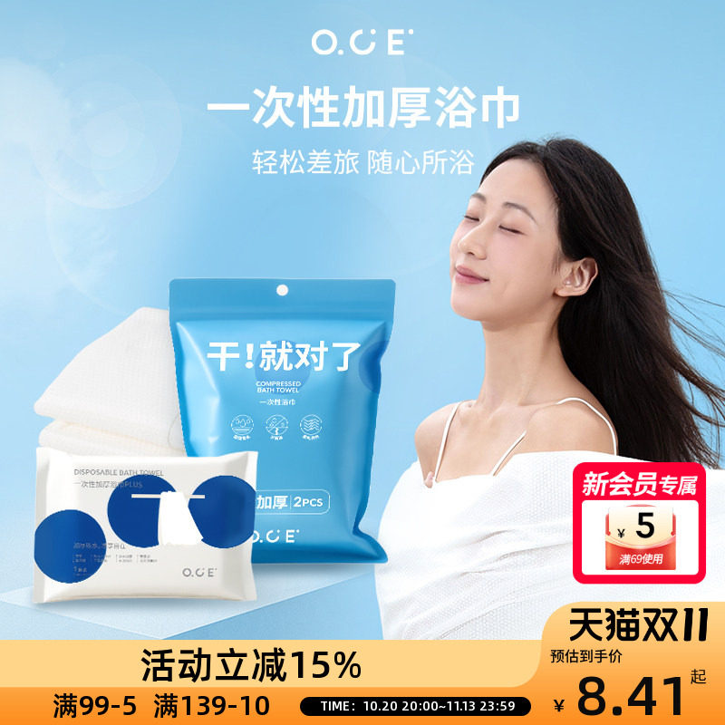 OCE一次性浴巾旅行加大加厚一次性毛巾压缩便携纯棉旅游酒店用品
