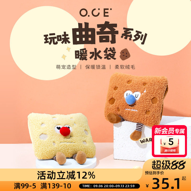 OCE曲奇热水袋暖水袋灌注水式暖肚子毛茸茸可插手暖手宝女学生敷