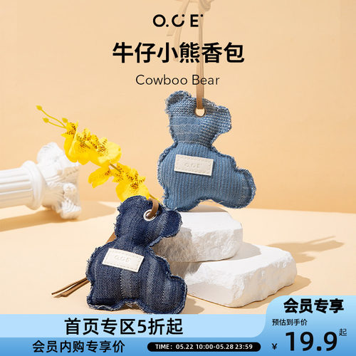 【会员专区5折起】OCE牛仔小熊香包车载挂饰装饰书包萌酷挂件衣柜
