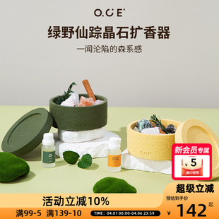 冷杉薄荷晶石香薰卧室持久清新扩香礼物 OCE绿野仙踪晶石扩香器
