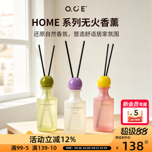OCE HOME系列无火香薰家用室内新房丛林香草卧室香水高级氛围