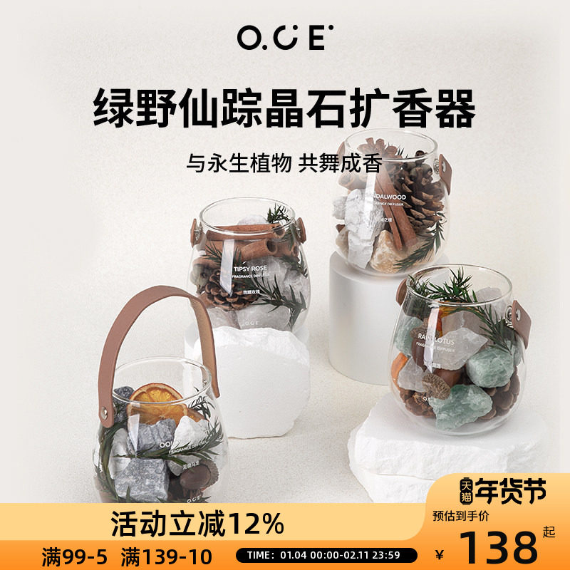 OCE绿野仙踪香薰晶石精油扩香器玻璃罩玫瑰花摆件家居饰品礼盒,家居饰品,香薰摆件,淘宝优惠券,粉丝福利购,淘宝优惠卷