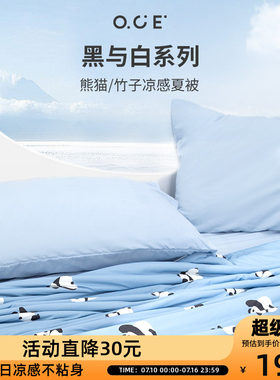 OCE小熊猫凉感夏被2025新款薄被子可水洗空调被冷感被夏天被芯