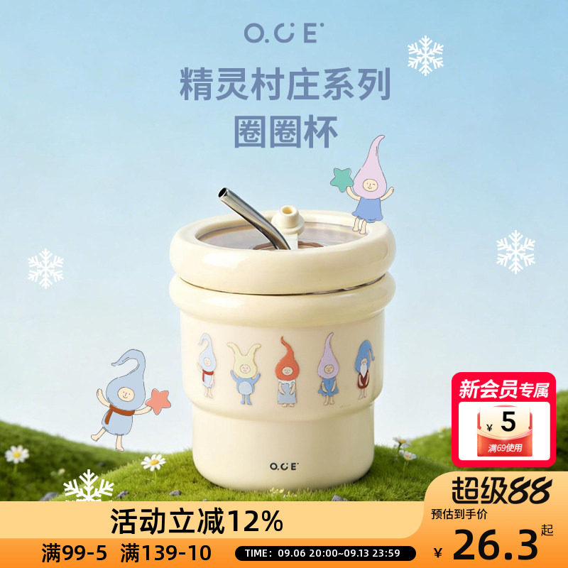 OCE精灵村庄圈圈杯可爱保温杯女2025新款咖啡杯小巧便携吸管水杯图片