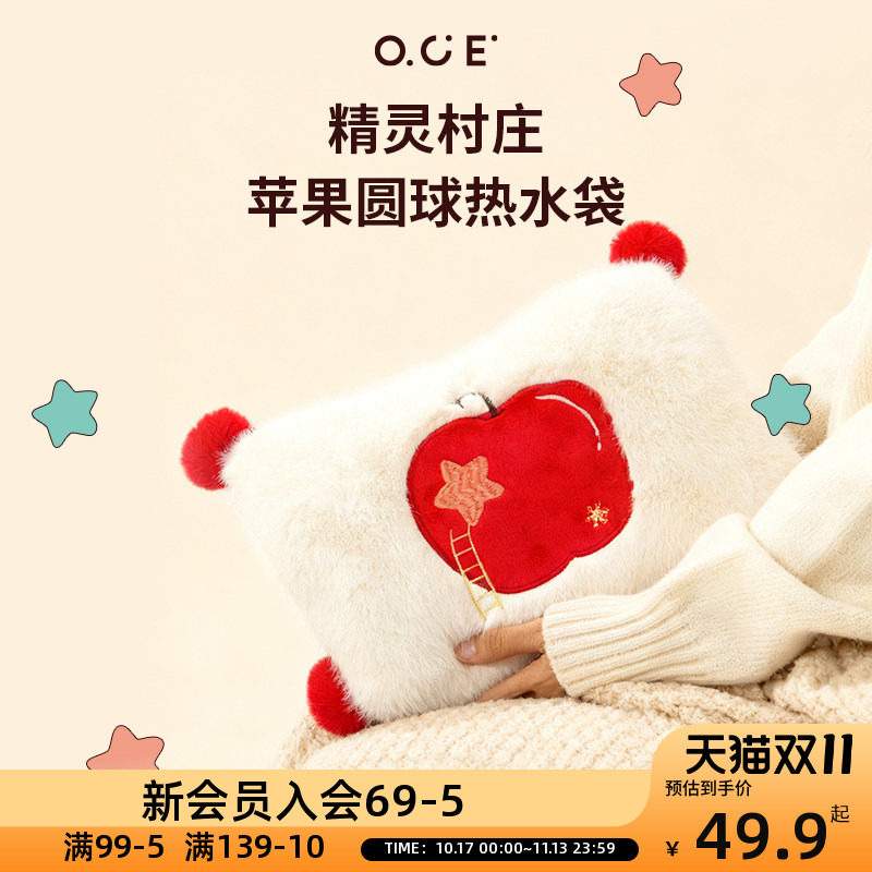 OCE精灵村庄系列圣诞苹果圆球热水袋可拆卸毛绒暖手过冬神器礼物