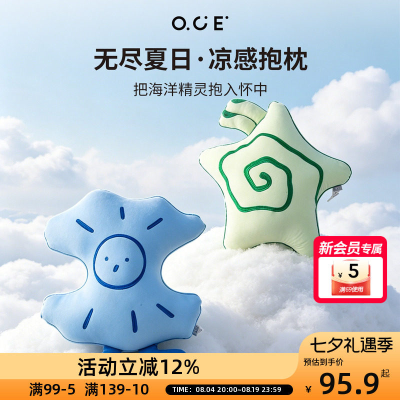 OCE无尽夏日凉感抱枕异形卡通靠枕沙发床头午睡汽车座椅靠垫