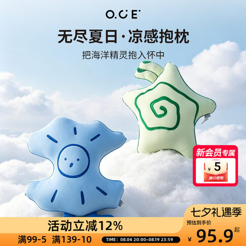 OCE无尽夏日凉感抱枕异形卡通靠枕沙发床头午睡汽车座椅靠垫