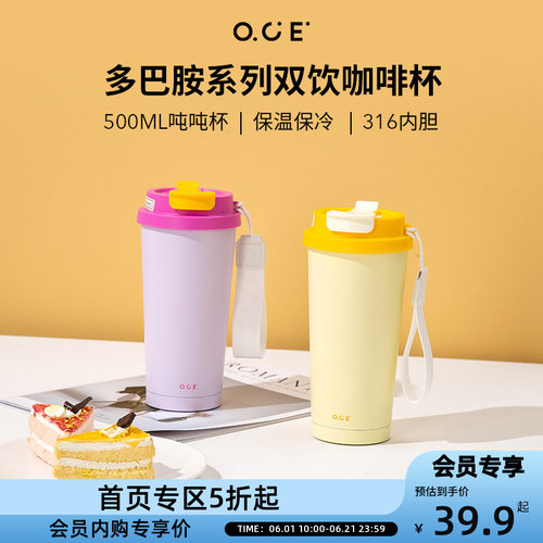 【会员专区5折起】OCE多巴胺双饮咖啡杯高颜值500ml不锈钢吸管杯