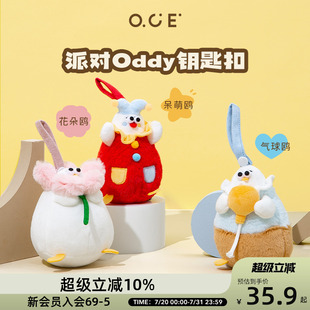 OCE玩偶Oddy派对呆萌鸥毛绒公仔挂饰学生书包背包装 饰玩偶挂饰