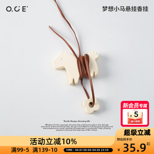 OCE梦想小马悬挂香挂衣柜香氛车载香膏持久留香清新空气