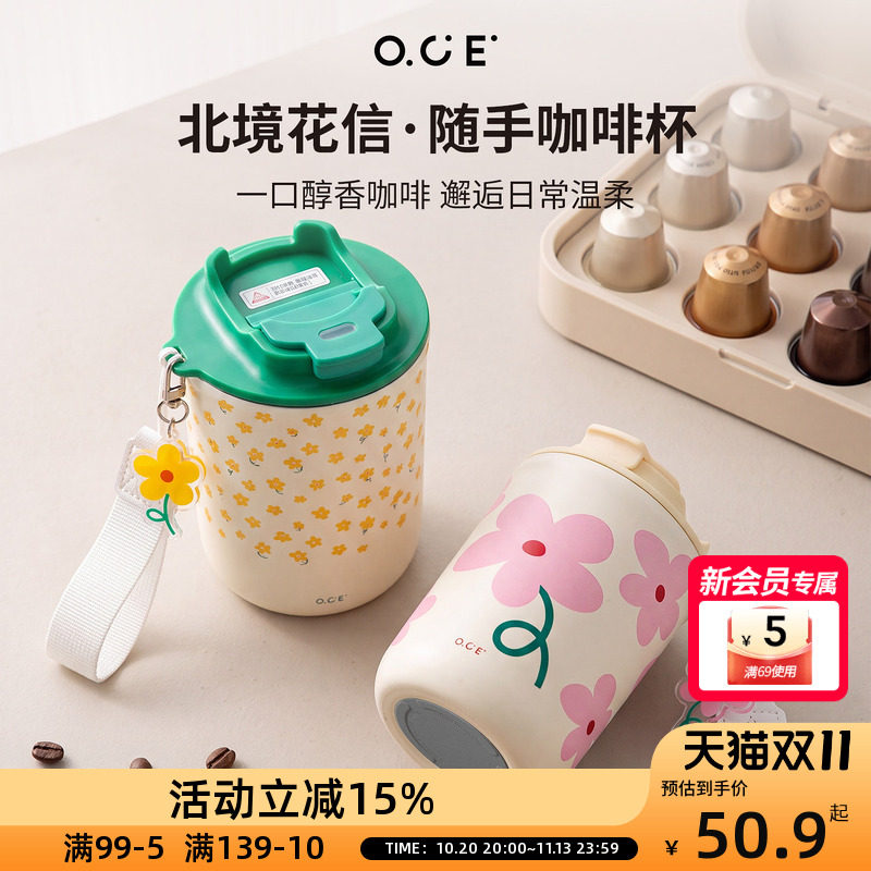 OCE北境花信随手咖啡杯多巴胺水壶380ml车载随身杯小清新耐看保温