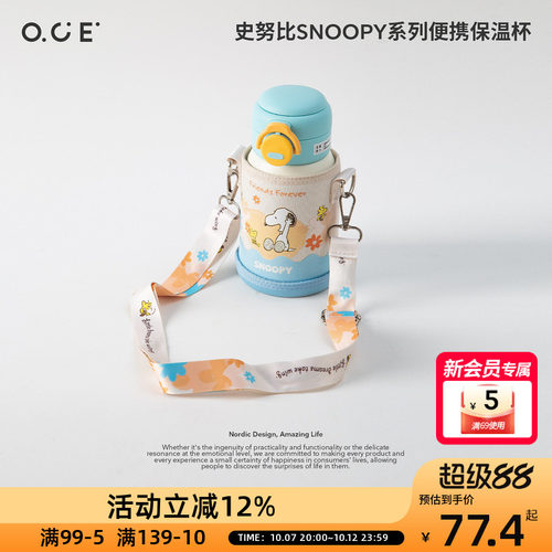 史努比SNOOPY系列便携保温杯随行杯500ml背带学生保温壶水杯
