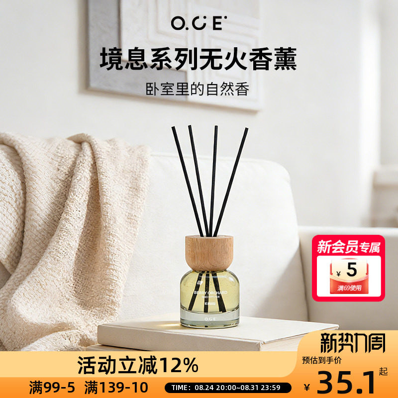 OCE境息无火香薰精油暖木斜阳
