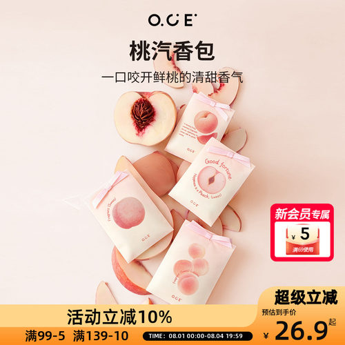 OCE桃汽香包4pcs衣柜持久香气桃子味香囊车用车载香包除臭增香