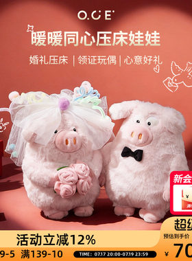 OCE暖暖同心珍猪压床娃娃玩偶结婚礼物新婚公仔小猪情侣新郎新娘