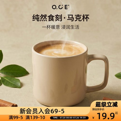OCE纯然食刻马克杯简约陶瓷杯子新款家用喝茶水杯高级感咖啡杯