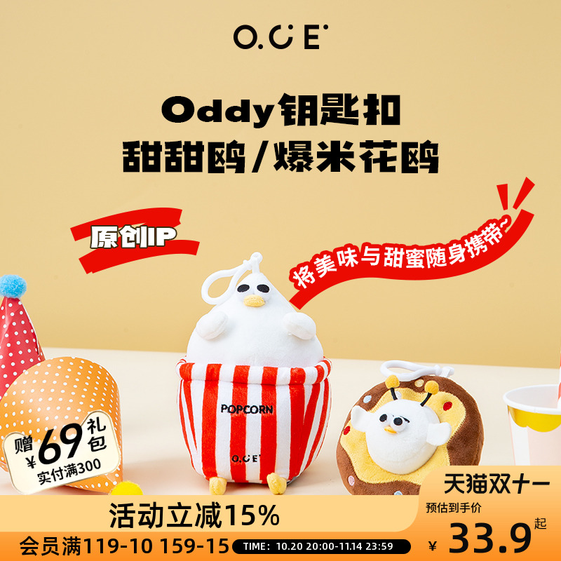 OCE海鸥Oddy钥匙扣原创可爱卡通公仔配饰海鸥书包挂件玩偶防丢扣