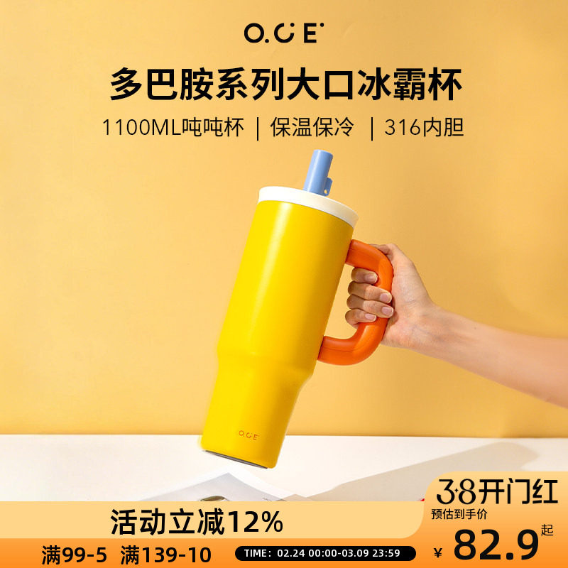 OCE多巴胺大口冰霸杯撞色不锈钢随手保温杯带吸管防漏大容量1.1L
