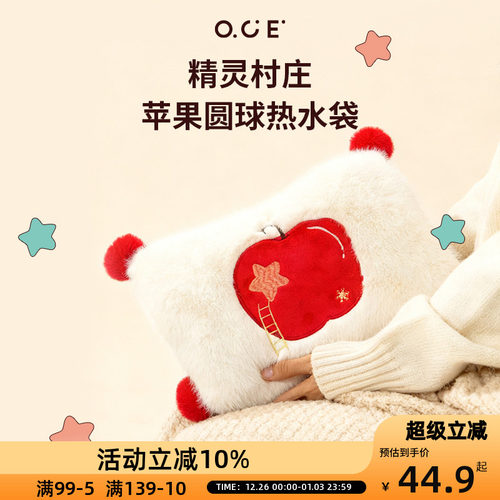 OCE精灵村庄系列圣诞苹果圆球热水袋可拆卸毛绒暖手过冬神器礼物
