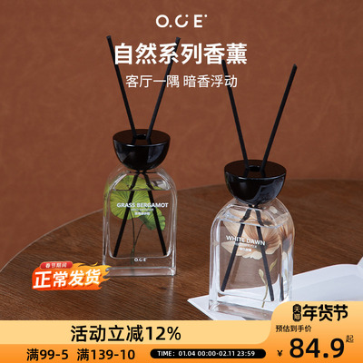 OCE自然系列香薰新款室内持久留香清香家用卧室厕所卫生间除臭