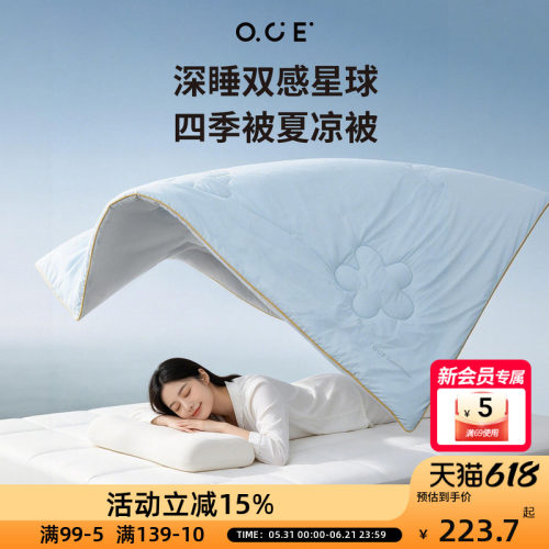 OCE深睡双感星球四季被夏凉被空调夏凉被春夏薄款可机洗水洗