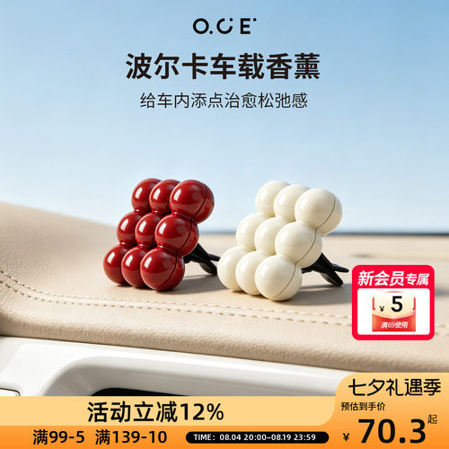 OCE波尔卡车载香薰可夹新款创意香薰香氛车内摆件高级感