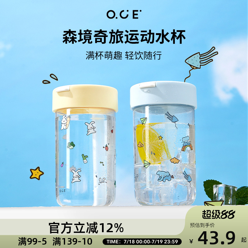 OCE森境奇旅系列运动水杯夏日外出便携高颜值吸管杯子可爱水杯女