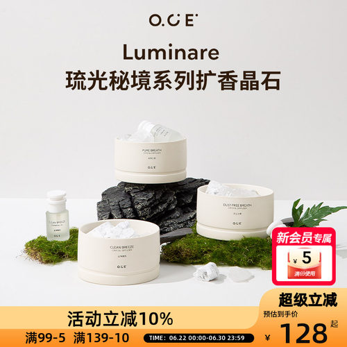 OCE琉光秘境系列扩香晶石无火香薰精油室内香氛客厅卧室摆件