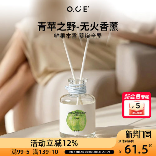 OCE苹果海无火香薰-青苹果香薰精油2026新款衣柜香薰室内家用持久