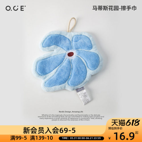OCE马蒂斯花园系列擦手巾珊瑚绒吸水速干厨房浴室卫生间通用可爱