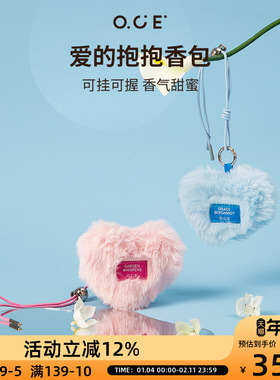 OCE爱的抱抱香包持久留香室内香氛礼物车用除异味香囊车载挂件