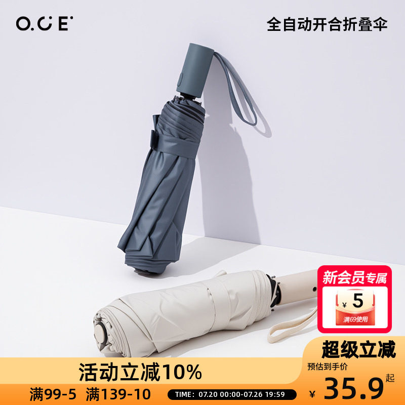 OCE太阳伞黑胶遮阳伞女防晒防紫外线便携全自动折叠伞日系晴雨伞