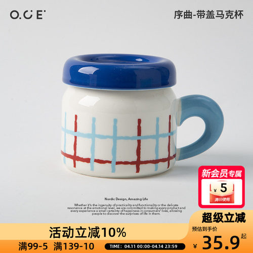 OCE序曲带盖马克杯撞色格纹陶瓷杯家用高颜值早餐杯办公室咖啡杯