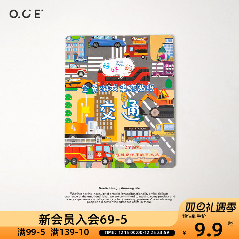 OCE儿童果冻贴纸早教男女孩益智玩具海洋动物百科安静书反复粘贴