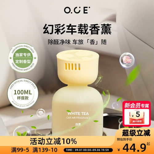 OCE无火车载香薰精油家用卧室房间内摆件香氛浴室卫生间持久留香