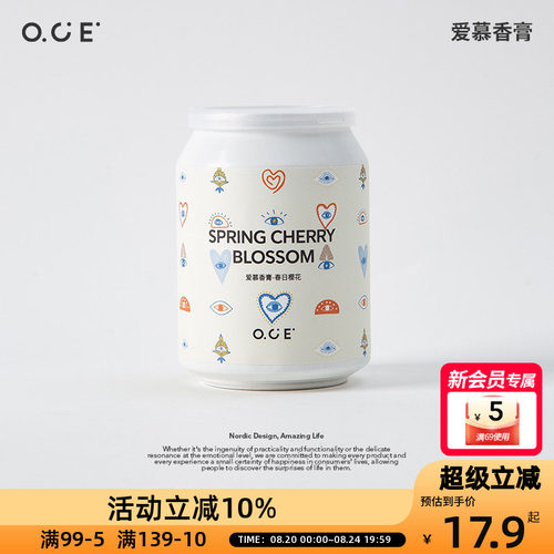 OCE爱慕固体香薰家用持久留香卫生间衣柜车载除味剂空气清新剂