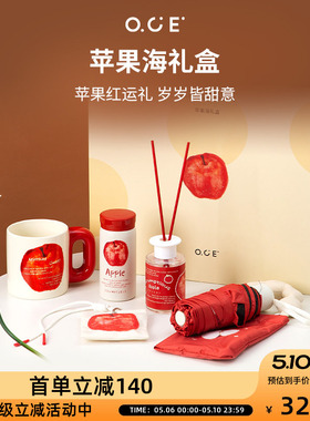 OCE苹果海礼盒套装香薰家居礼盒新年新婚乔迁礼物红色生日高级感