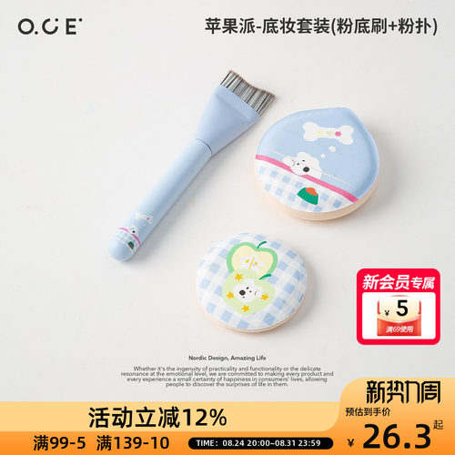 OCE苹果派底妆套装粉底刷粉扑组合软毛不吃粉遮瑕化妆刷干湿两用