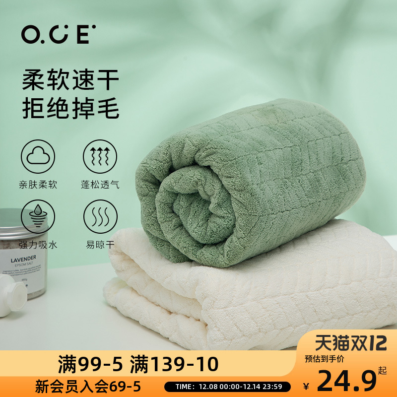 OCE轻柔珊瑚绒浴巾加大加厚