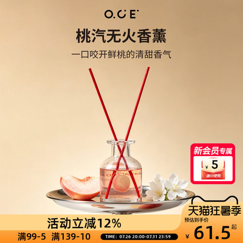 OCE桃汽无火香薰清新日系风家用室内卫生间桃香四溢空气清新持久