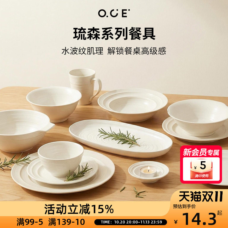 OCE简约中式餐具套装中式风格陶瓷饭碗汤碗菜盘水杯家用组合餐具