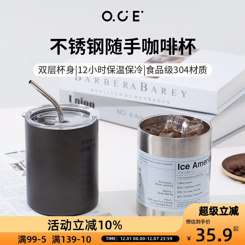 不锈钢咖啡杯保温杯OCE