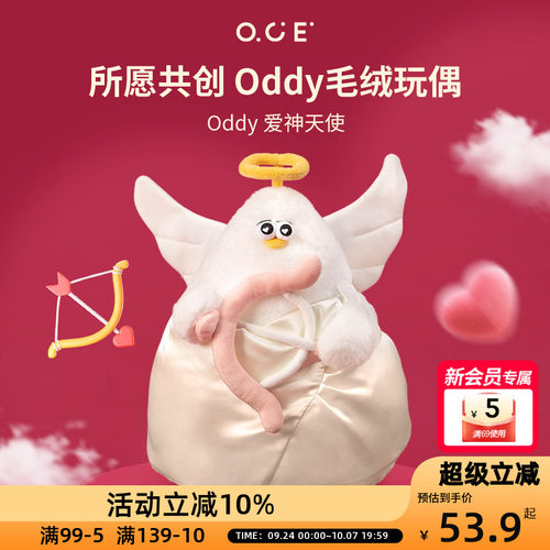 OCE海鸥Oddy爱神天使毛绒玩偶感送闺蜜女朋友情人节【售完】