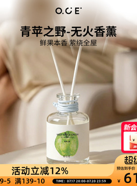 OCE苹果海无火香薰-青苹果香薰精油2026新款衣柜香薰室内家用持久